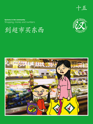cover image of TBCR GR BK15 到超市买东西 (Shopping In The Supermarket)